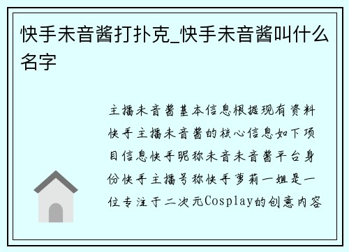 快手未音酱打扑克_快手未音酱叫什么名字