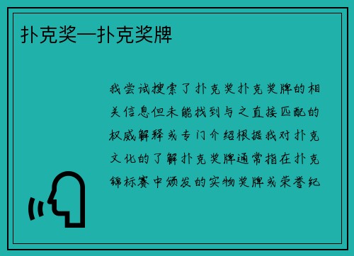 扑克奖—扑克奖牌